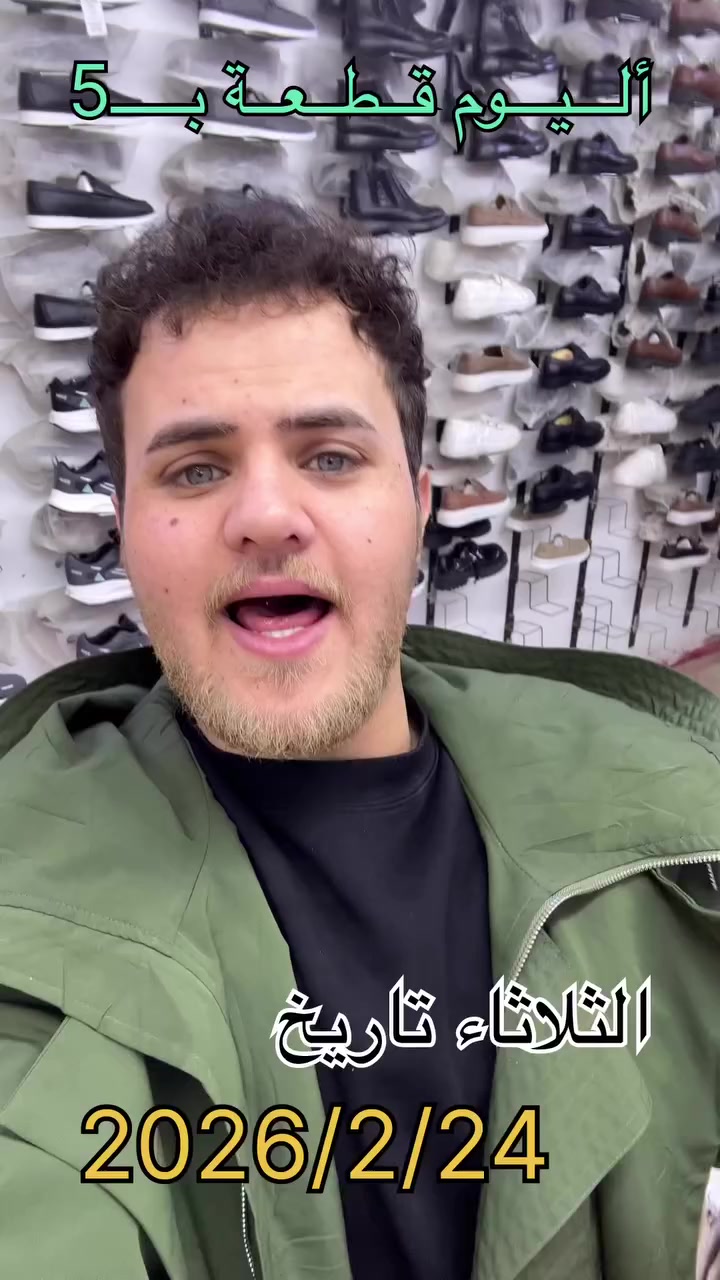 #اليوم_فقط_بـــــ5

مــحــلات  حـــســـن أبـــو  جـــنــة 
📍الـعـنـوان _ بـغـداد. الـنـهـروان 
🚘_يــوجــد تــوصـيـل.📱***********
