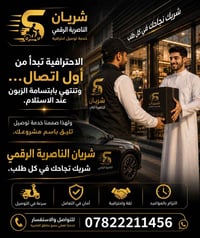 شريان الناصرية • توصيل سريع • كوزمتك عطور ملابس