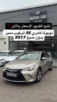 كامري • ٢٠١٧ • اربيل