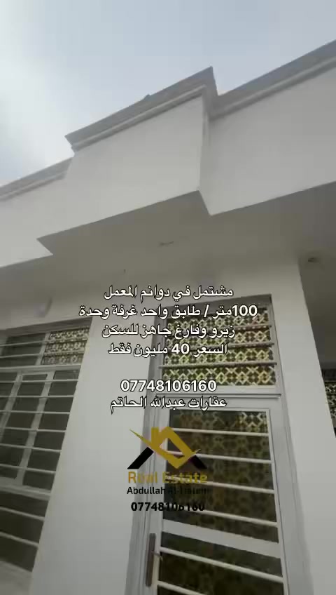 للبيع مشتمل في دوانم المعمل 
100متر طابق واحد غرفة وحدة 
السعر 40 مليون فقط 

*********** 

عقارات عبدالله الحاتم
