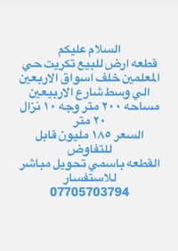 تكريت حي المعلمين • ٢٠٠م • تحويل مباشر