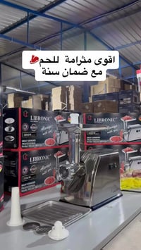 مفرمة لحم • ليبرونيك • LC-MG01D