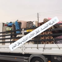 تقدم لكم @شركة الخنساء لنقل الاثاث المنزليه ونقل العام خدمات نقل الاثا...