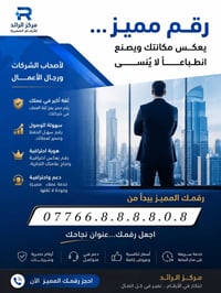 من اجمل ارقام اسياسيل رقم لرجال الاعمال واصحاب تميز vip  يوجد توصيل بغ...