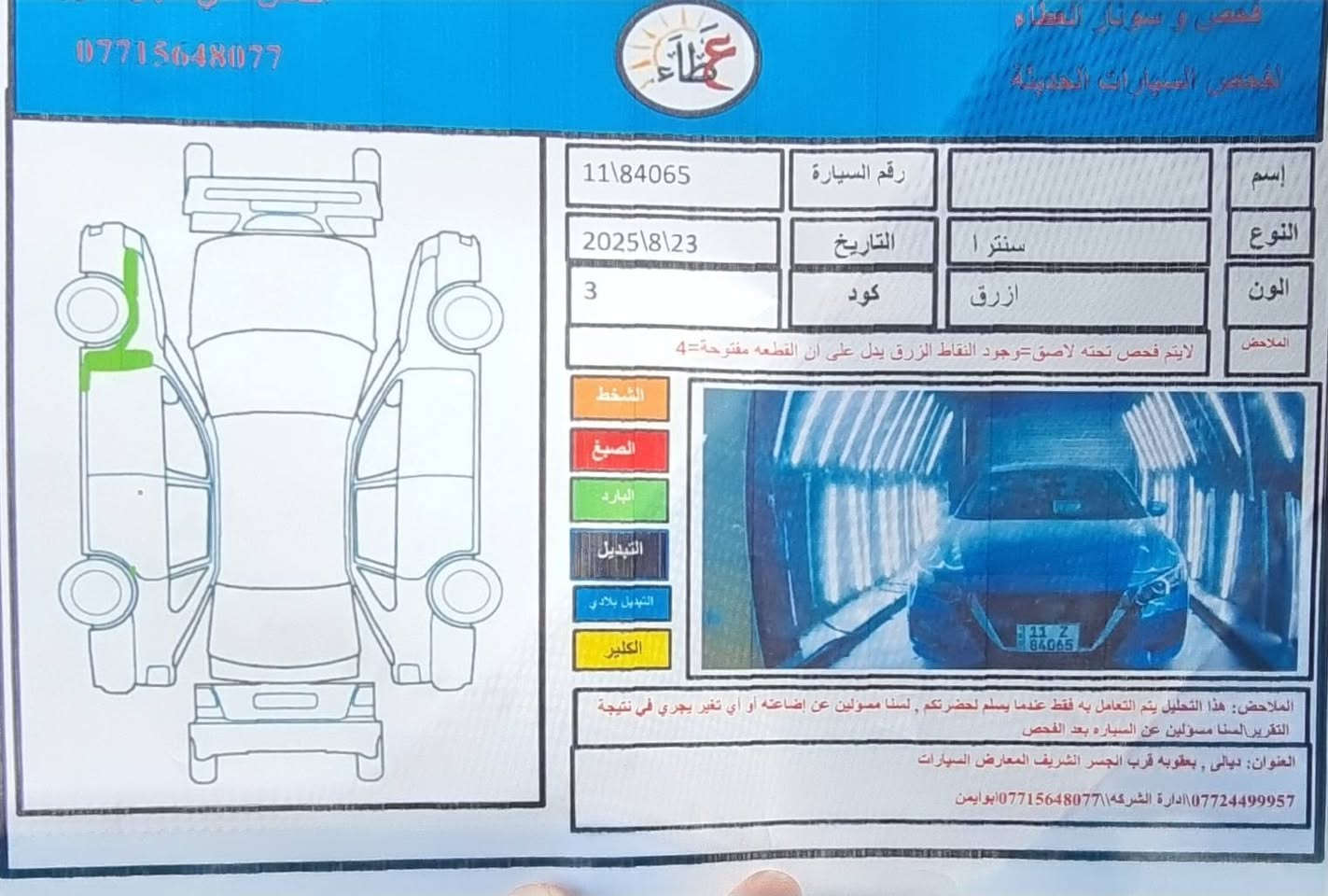 .
السلام عليكم....

نيسان سنترا 

صورة الحادث مرفقه ✅️

(( سونار مرفق فقط باب +جاملغ بارد ))

فئة ال SV

موديل 2023

رقم بغداد خصوصي دولي هزه وسنويه جديده بسمي شخصيا 

كير + محرك +تبريد+تدفئه+ كهربائيات+صدر... جديده ✅️

المواصفات.....

تحكمات ستيرن 

ثلاث انضمة قياده.

  ايكو +ونورمال + وسبورت

ادامه كامله جديده لمنضومة البانزين وغرف الأحتراق 

٤ بصمات أبواب + جنطه + تشغيل

يدات نيكل 

شاشه أندرويد +كامره 

تبريد بيانو 

ارضيه جلد 

غرفتها جديده + دوشه كشنات جلد 

تايرات نضيفه تخم جديد كوري 

مكانها ,ديالى بعقوبه 

السعر 

 $$150 وبيها مجال للطيبين  

اي استفسار ع الرقم وبي واتساب ☎️ 

          *********** ☎️
