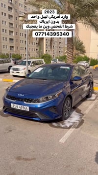 كيا فورتي 2023 وارد أمريكي ليبل واحد بدون تبديل شرط الفحص والسونار وال...