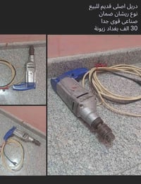 دريل • اصلي • بغداد زيونة