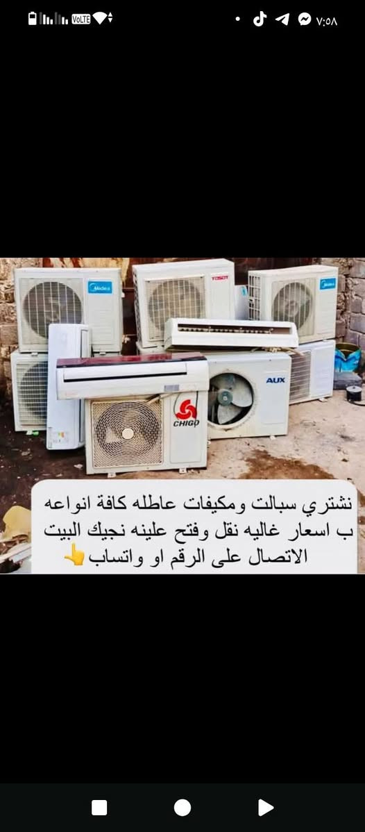 السلام عليكم عدك سبلت عطلان لاتحتار تريد تبيعه نشتري منك بسعر زين تريد نراوسه لك بشغال و ع شرط هم تدلل 
وايضا توجد صيانه وتنصيب وتنضيف ايضا توجد سبالت ومكيفات للبيع ع شرط  كافه السبالت كل ماعليك مراسله صفحتنا او واتساب او الاتصال ***********
*********** ديوانية, القادسية
