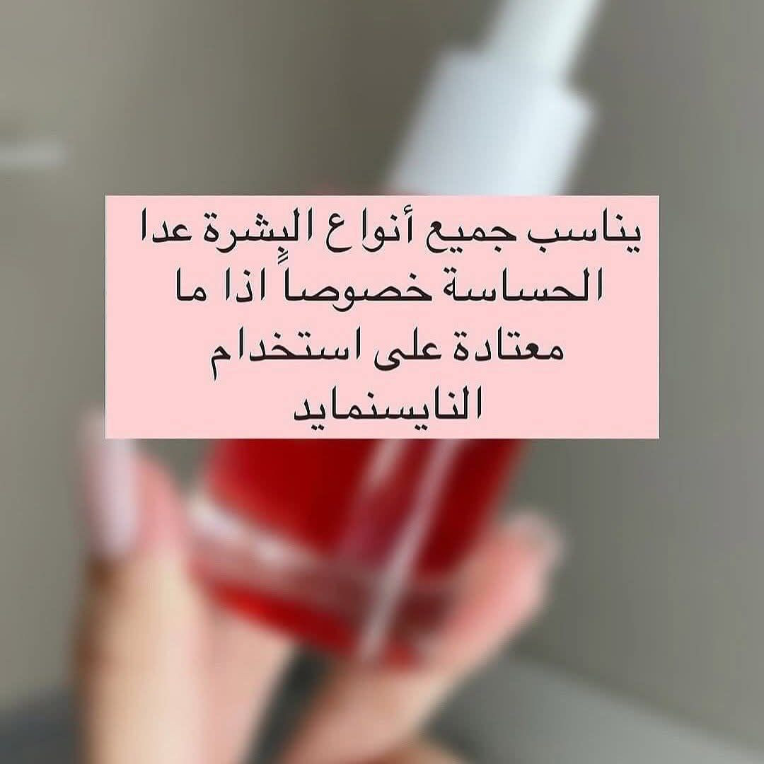 سيروم انوا نيساميد 10 ...txa4

هل تعانين من البقع الداكنة، آثار حب الشباب، أو تفاوت لون البشرة؟
سيروم أنوا الأحمر .
المنتج الكوري المتخصص في تفتيح التصبغات وتحسين مظهر البشرة بفعالية مذهلة

• 10% نياسيناميد: لتقليل التصبغات وتوحيد لون البشرة 
• 4% حمض الترانيكساميك: لتصحيح البقع الداكنة ومنع ظهورها مجدداً 
• أربوتين + زيوت نباتية: تغذية عميقة وترطيب لطيف للبشرة 🌿

لبشرة أكثر إشراقاً، لون موحّد، وملمس ناعم دون لزوجة ✅
مناسب لجميع أنواع البشرة، حتى الحساسة منها.

طريقة الاستخدام 
1. استخدميه في الصباح وفي الليل قبل المرطب.

السعر 25 ألف.

التوصيل لجميع المحافظات 4 الاف.


**إذا كنت صاحب هذا الإعلان وتريد حذفه لأي سبب، رجاءا أرسل رسالة إلى الدعم الفني**
