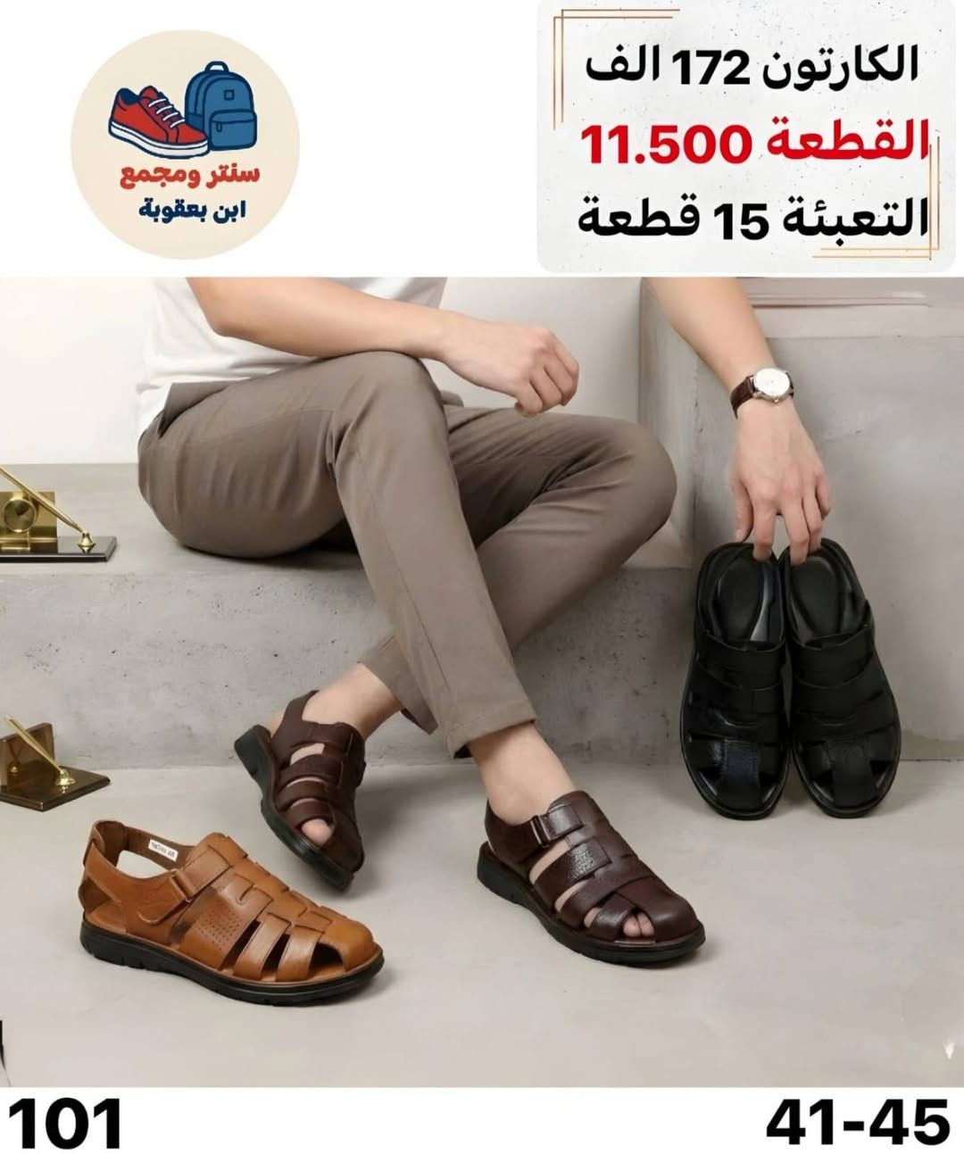 جملـــــــــــــــــة فقـــط ✅ لايوجد مفرد
جركز رجـــالي + سامبا رجالي +شبابي
الأسعــــــــــار والتــفاصــيل داخــل الـــصــور ✔️
مـــتوفر لــدينا توصيل📌للـحـجـز والاسـتـفـسـار مــراسـلـة الـصـفـحـه كـــريــســتـال للـجـمـلـة💎
او الــــواتـسـاب: ‏ *********** ‏
***********
