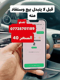اشتري كابون رقم 2 بسعر 40الف لتصال 07728701189