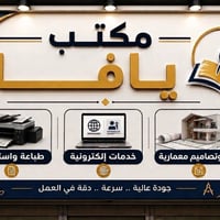 مكتب يافا طباعة استنساخ / رسم وتصاميم الدور والعمارات / خدمات الحجز ال...