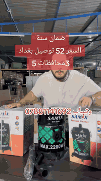 مكنسة كهربائية 25 لتر – ماركة SAMIX 🧹✨
قوة تنظيف عالية وأداء مضمون لكل بيت! 🏠💯
🌟 الميزات:
🔸 خزان معدني قوي بسعة 25 لتر
🔸 تعمل كمكنسة ومنفاخ لتنظيف الغبار بكل سهولة
🔸 أربع عجلات ✔️ ثبات عالي ✔️ حركة ناعمة وسهلة
🔸 فلتر داخلي لتنقية الغبار
🔸 نظام عالي الكفاءة بسرعة ثابتة ⚡
🔸 مقبض مريح للحمل + مكان لتخزين سلك الكهرباء
🔸 4 رؤوس تنظيف: أرضيات، كاربت، بردات، أثاث
🔸 زر تشغيل / إطفاء
🔸 خرطوم قابل للتعديل بطول 190 سم
🔸 ضمان سنة كاملة من تاريخ الشراء 🛡️
🔸 سلك كهربائي بطول 4 متر
🔸 قوة المحرك 2200 واط
🔸 الأبعاد:
 📏 الجهاز: 53 × 29 × 29 سم
 📦 الغلاف: 31 × 33 × 43 سم
💰 السعر: 52 ألف فقط
🚗🚙 توصيل بغداد 3، المحافظات 5
#مكنسة #SAMIX #تنظيف #متجر_ام_روان_الالكتروني

وتساب ***********
