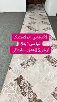 السليمانية • سجادة