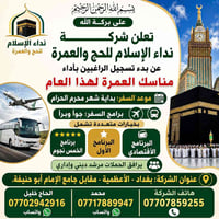 بسم الله الرحمن الرحيم على بركة الله (وَأَتِمُوا الْحَجٌ وَالْعُمْرَةَ...