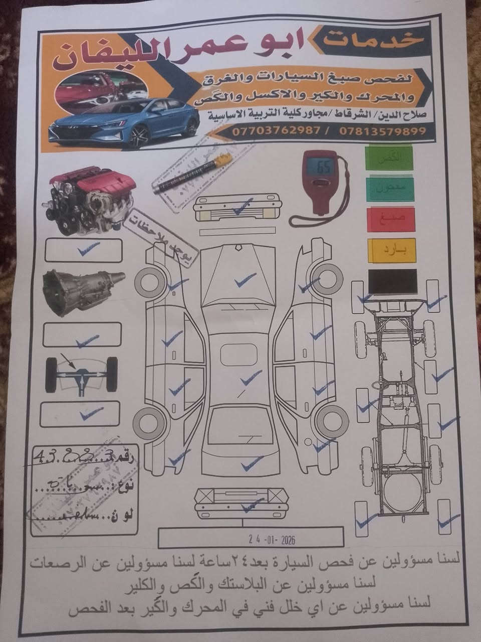 سلام عليكم سوناتا للبيع الموديل 2009بدون صبق مكان السياره تلول الباج الشرقاط رقم***********
