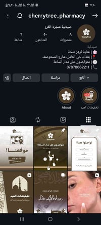 صيدلية شجرة الكرز اسعار مناسبة توصيل متوفر للاستفسار 07878662211