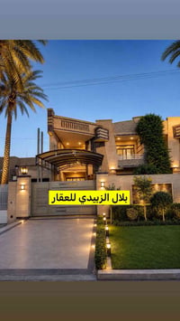 للبيع دار حديث زيونه محله 712  مساحة 297 متر  واجهه 9 متر  نزال 33 متر...