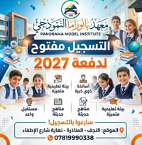 بانوراما النموذجي • دورات تقوية • دفعة ٢٠٢٧`,`التسجيل مفتوح