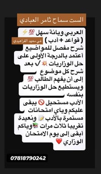 مدرسة اللغة العربية / سماح ثامر العبادي ✔️  السادس إعداددي / سنوات عدي...