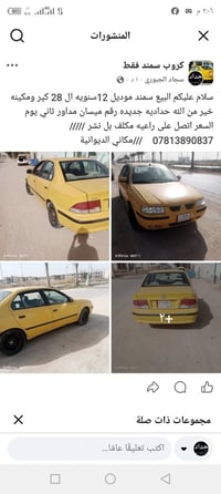 سمند • ٢٠١٢ • الديوانية