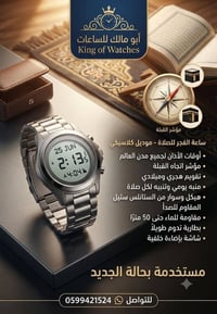 ساعة أذان • اتجاه القبلة • بحالة الجديد