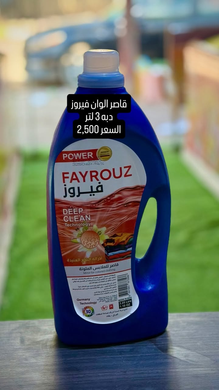 🧼 منظفات أصلية بقوة عالية
زاهي هانا •زاهي O2 • فيروز
✨ مال عبي
✨ تايت سائل
✨ قاصر الأواني
نظافة تبين من أول مرة 💪
🚚 يتوفر توصيل
📲 راسلونا للطلب والاستفسار
📞 ***********
📍 العنوان:
طويريج – محرم عيشه
قرب مرقد أبو هاشم
مقابل مدرسة الفيحاء
مجاور دائرة مجاري الهندية
