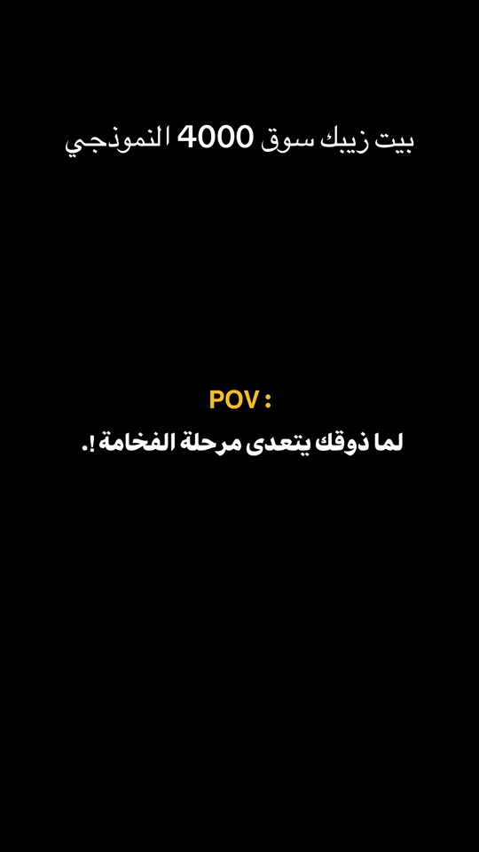 #شعب_الصيني_ماله_حل😂😂 #سوق_4000_النموذجي✅ 


**إذا كنت صاحب هذا الإعلان وتريد حذفه لأي سبب، رجاءا أرسل رسالة إلى الدعم الفني**