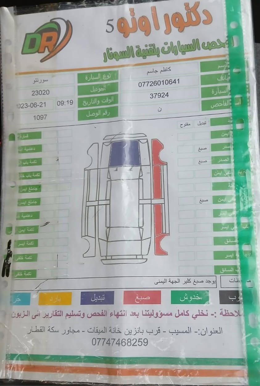 كيا سورنتو موديل 2020 وارد امريكي حادثه موضح بالصور وكذلك السونار موجود ضمن الصور بيه صفحه الصدر كلير من امريكا ماشيه ٨٠ الف ميل رقم سليمانيه دولي باسمي تحويل مباشر سنويه2028 تنتهي نص مواصفات شاشه كامره خلفيه حساسات خلفيه رادار جانبي خلفي سبعه راكب تدفئه مقاعد محرك اربعه سلندر 2400 ويل 17 تو ويل اشاير مري للاستفسار الاتصال على الرقم *********** واتساب السعر ١٦٠ ورقه يعني دفتر و٦٠ ورقه وبيه مجال بسيط ان شاء الله
