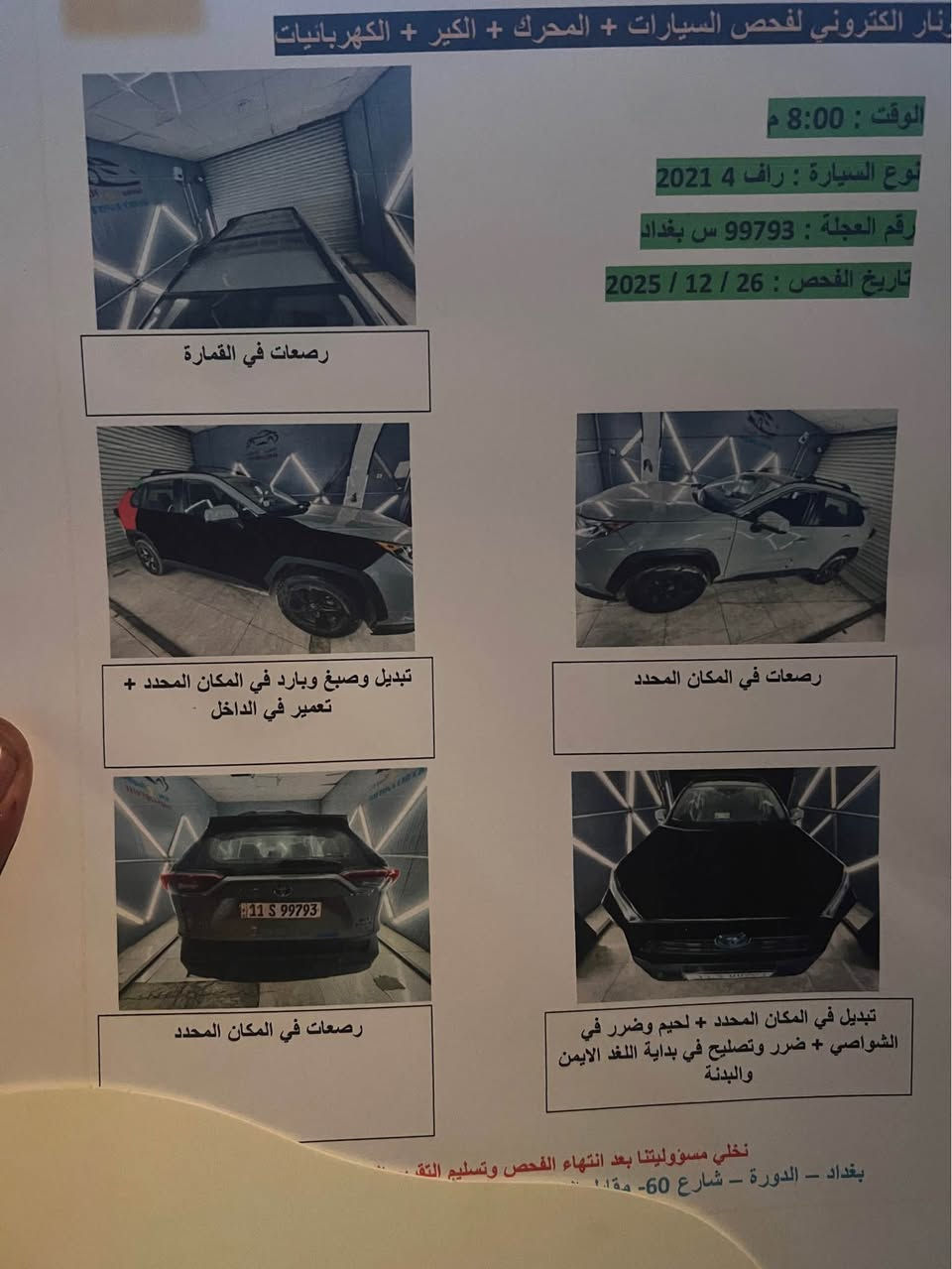 سلام عليكم
تيوتا راف 4  هايبرد موديل 2021 لون مميز ماشيه 67000 كيلو متر وارد امريكي داخله بدون حادث هنا صار بيها حادث جاملغ خلفي انصبغ و بابين وجاملغ امامي و بنيد تبدلن ونصبغن يعني 5 قطع  بدون دواخل الصبغ بيها تصليح بل شاصي الايمن تصليح مو كص والسونار مرفق بل منشور السعر 175 بسعر سبورتج العنوان بغداد حي الجامعه *********** 
الي ميعجبه المنشور يصلي على النبي بغداد, العراق
