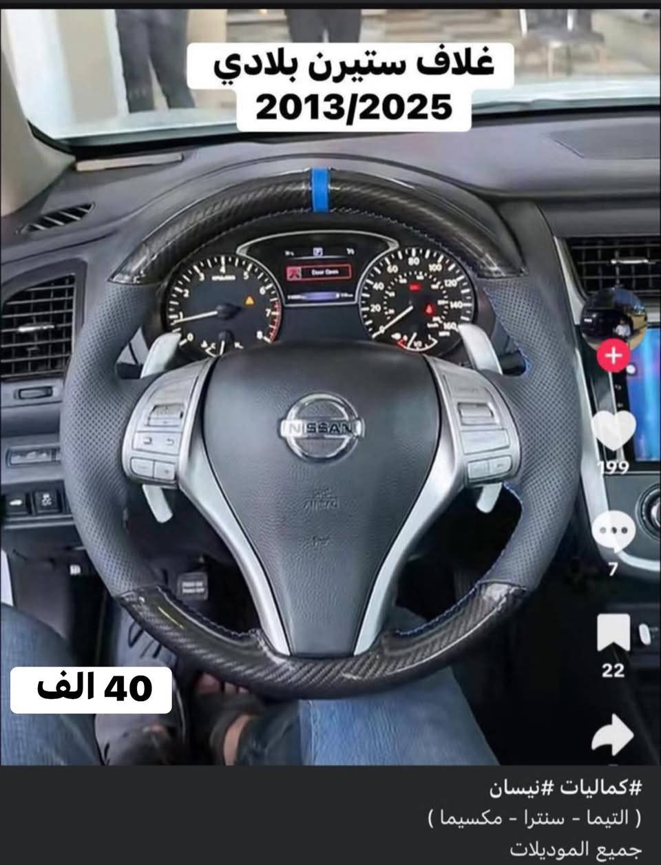 #كماليات #نيسان 
( التيما - سنترا - مكسيما )
جميع الموديلات 
انسب الاسعار  
توصيل جميع محافظات العراق
***********
