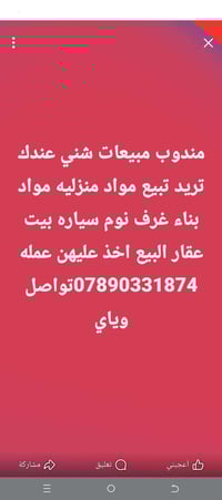 مندوب مبيعات شني عندك تريد تبيع مواد منزليه مواد بناء غرف نوم سياره بي...