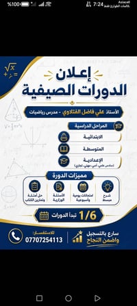 مدرس رياضيات • جميع المراحل • سدة الهندية