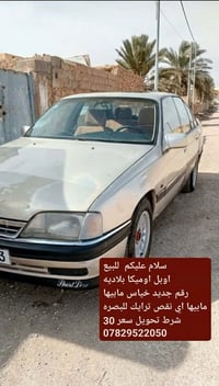 اوميغا • ٩٢ • رقم جديد