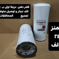 توفرت فلاتر  كمنز  ثقيلة💯 بيع بسعر جملة ✅   سعر فلتر 11 الف دينار ✅ و ...