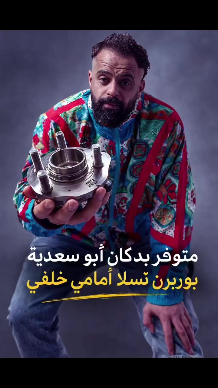 كل شي يخص تسلا تلكو بصفحة تيك توك اول كومنت
دكان ابو سعدية
***********
