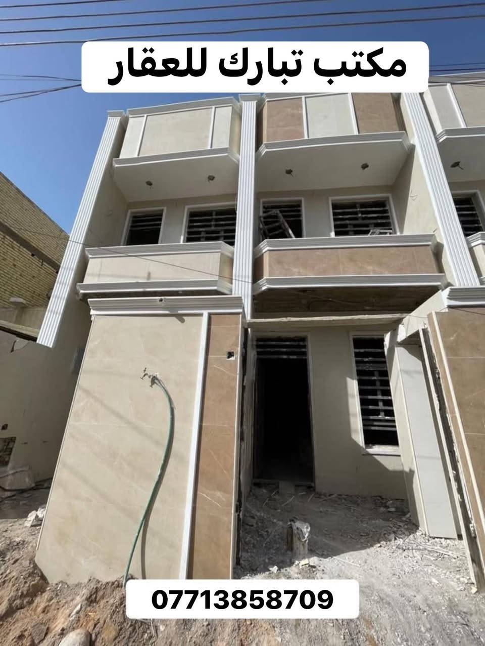 الدور للبيع عدد 3🌹🌹🌹
العنوان الشعب شارع عدن قرب حسينية الانصار 
تسليم 🔐 مفتاح فول درجة اولى
السعر 165 مليون وبي مجال💵
المساحة 73 م 🌹
يحتوي الطابق الارضي على كراج صغير وخدمات خارجية واستقبال ومطبخ حار وبارد وخدمات وغرفة نوم 
ويحتوي الطابق الثاني على غرفتين نوم وخدمات وبيتونة وسطح 
للاستفسار اكثر يرجى الاتصال على الرقم التالي (متواجد هذا الرقم على الواتس اب والفايبر والماسنجر *********** )
او الاتصال على الرقم الاخر 
***********
او زيارة مكتب تبارك للعقار والمقاولات الكائن في شارع الاسواق المركزية قرب مطعم ميامي
