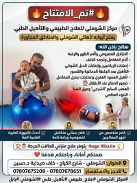 مركز الشوملي • علاج طبيعي • كادر نسائي