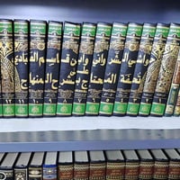 تتوفر لدى مكتبتنا ، كتب متنوعة في الفقه والتفسير والحديث , واصول الفقه...