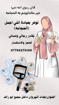 النهروان مجمع أبو رافد الطبي