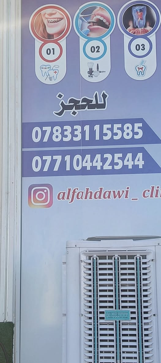 صار اكثر من سنتين ادور طبيب اسنان مضبوط واليوم لكيت دكتور اسم عل مسمى والله العظيم مو اعلان ولا اي شي بس فعلا دكتور بمعنى الكلمه من ناحيه شغل ونضافه واسعار مناسبه 
دكتور علي حمد الفهداوي


**إذا كنت صاحب هذا الإعلان وتريد حذفه لأي سبب، رجاءا أرسل رسالة إلى الدعم الفني**