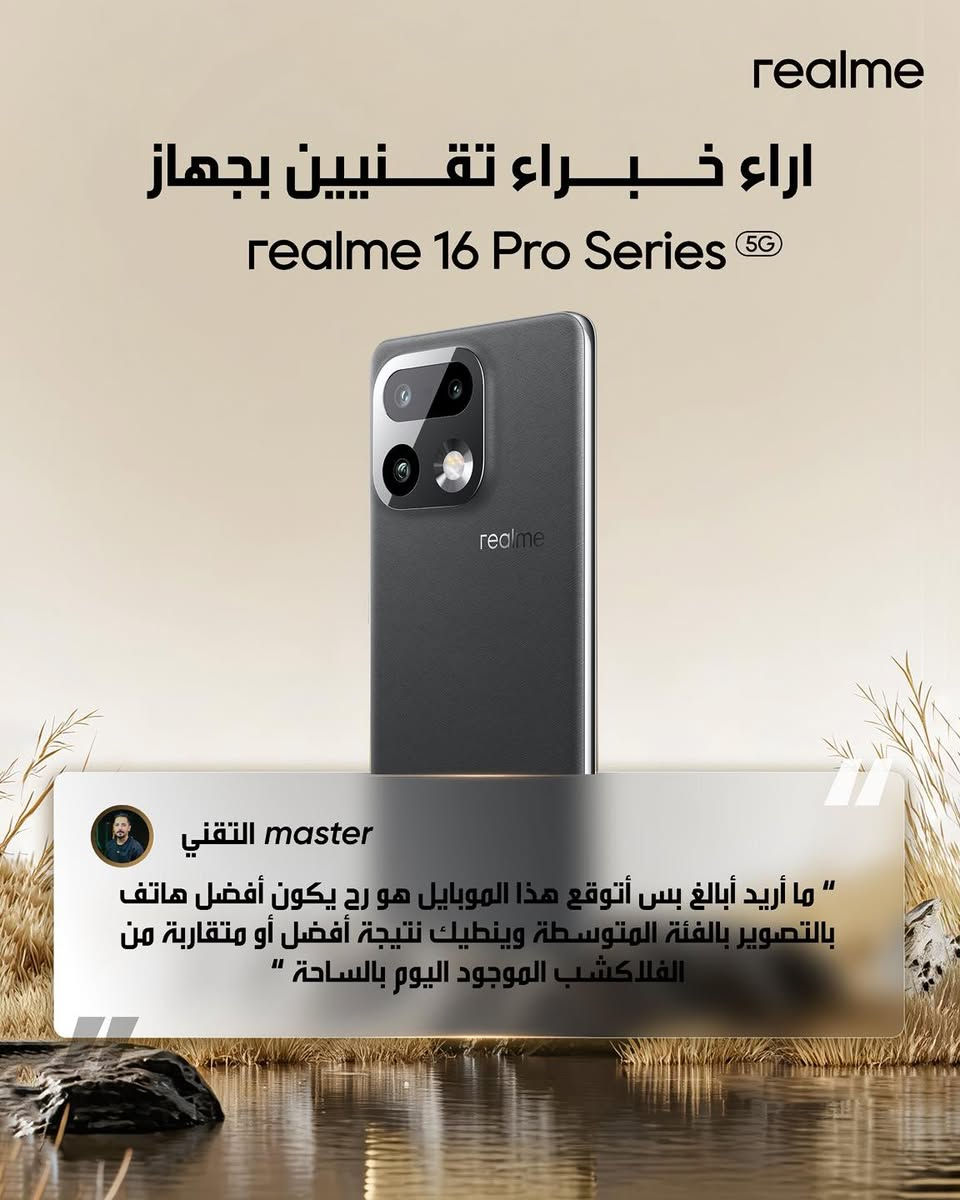 شارك واربح 🎁
سلسلة realme 16 Pro أفضل كاميرتين للبورتريت 200MP مع عدسة بيريسكوب 3.5x متوفر بسعر 576,000 دينار
شروط المسابقة:
✅ شارك البوست
✅ تابع صفحة ‪‪@realmeiraq‬‬
✅ سوي تاك لاصدقائك 

بەشداربە و ببەوە 🎁 
زنجیرەی realme 16 Pro باشترین کامێرای دووانی 200MP و بیریسکۆپ 3.5x لە نرخی 576,000 دەست پێدەکات
مەرجەکانی پێشبڕکێ:
✅ شەیری پۆستەکە بکە
✅ فۆل‪@realmeiraq‬aq‬aq بکە
✅ تاگی هاوڕێکانت بکە

#realme16proseries #realmeiraq #masterdesign #ريلمي_العراق #ريلمي


**إذا كنت صاحب هذا الإعلان وتريد حذفه لأي سبب، رجاءا أرسل رسالة إلى الدعم الفني**