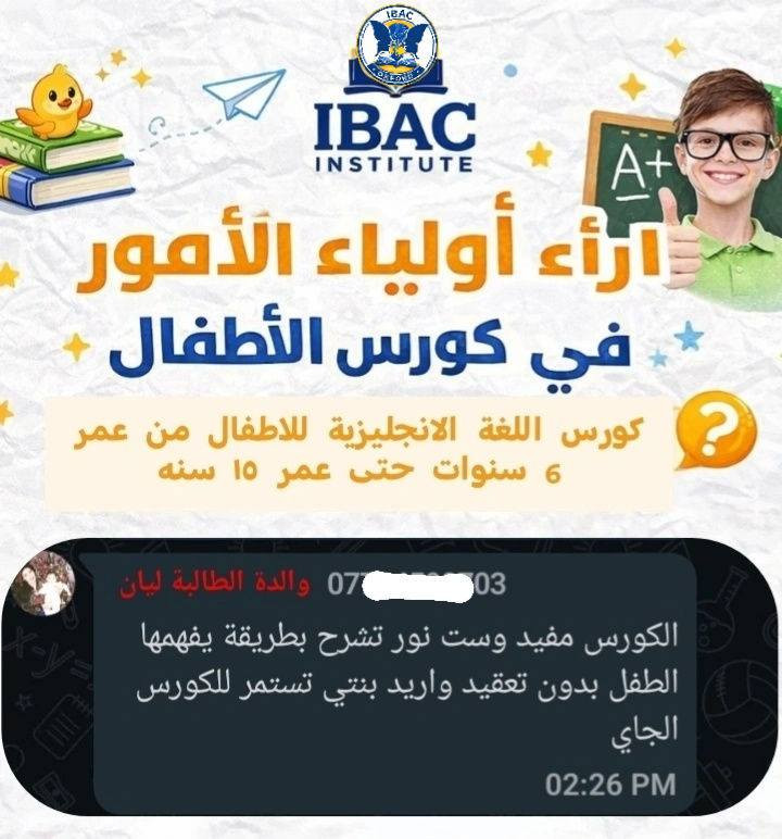 🇬🇧🇺🇸 كورس تأسيس اللغة الإنجليزية للأطفال أونلاين وحضوري – لطلاب العراق

#المعهد الثقافي البريطاني الأمريكي للتدريب يقدّم أقوى كورسات تأسيس الأطفال أونلاين وحضوري بطريقة ممتعة وسهلة 

🔹 الكورس مصمم خصيصاً للأطفال ويشمل تدريب عملي على:

✔️ تعلم الحروف والكلمات بطريقة سهلة وممتعة
✔️ تحسين النطق الصحيح من البداية
✔️ تقوية مهارة التحدث للأطفال (Speaking)
✔️ الاستماع وفهم الكلمات والجمل (Listening)
✔️ القراءة والكتابة خطوة بخطوة (Reading & Writing)
✔️ ألعاب تعليمية وتمارين تفاعلية مباشرة

〰️〰️〰️

🎓 تفاصيل الكورس (أونلاين عبر Google Meet):

📆 المدة: شهرين
📚 20 محاضرة تفاعلية
🕒 3 محاضرات أسبوعياً
🧠 الكورس يشمل:

– تأسيس الطفل من الصفر بطريقة سهلة
– كلمات جديدة بكل درس
– مراجعة مستمرة لضمان الفهم
– اختبار بسيط بعد كل وحدة
– متابعة مستمرة مع ولي الأمر
– تطوير ثقة الطفل بنفسه أثناء التحدث

✅ متوفر كلاس فردي أو كروب حسب رغبتك
✅ لكل المحافظات داخل العراق

〰️〰️〰️

📌 منو يناسبه الكورس؟

– الأطفال المبتدئين
– طلاب الابتدائي وطلاب المتوسطة
– الطفل اللي يواجه صعوبة بالإنجليزي
– الطفل اللي يريد يتعلم من البداية بطريقة صحيحة
– أي طفل يحتاج تقوية بالقراءة والكتابة والمحادثة

📍 تحديد المستوى يتم باختبار بسيط قبل بدء الكورس

📲 للحجز والاستفسار (واتساب):
+964 750 544 8548

 لا تضيع الفرصة… خلي هل سنة تعليم وثقة لطفلك!

#تعليم_الاطفال
#انجليزي_للاطفال
#كورس_الاطفال
#تأسيس_انجليزي
#تعليم_الانجليزي
#طلاب_الابتدائي
#تعليم_اونلاين
#كورسات_العراق
#تعليم_في_بغداد
#تطوير_الطفل
#تعليم_مبكر
#English_For_Kids
#Kids_English_Course
#Learn_English_Kids
#Online_English_For_Kids
#IBAC_Institute
#تعليم_اللغة_الانجليزية
#كورسات_اونلاين
#English_
