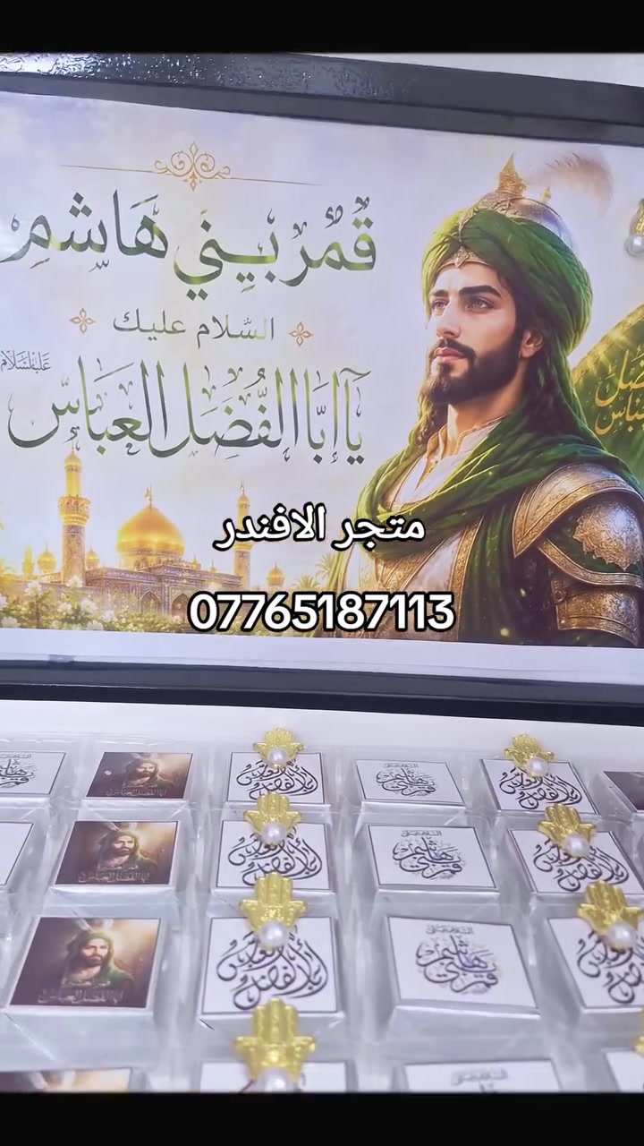 888
#محرم #أكسبلور #عاشوراء_الحسين 
#أهل_البيت_عليهم_السلام 
#والمحافظات_جميعا


**إذا كنت صاحب هذا الإعلان وتريد حذفه لأي سبب، رجاءا أرسل رسالة إلى الدعم الفني**