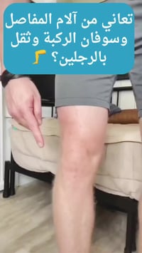 تمارين الركبة • قابل للطي • تنشيط الدورة