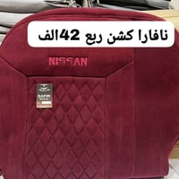 أغطية مقاعد نيسان نافارا بيك أب. جودة عالية جداً، ناعمة ومريحة، ومصنوع...