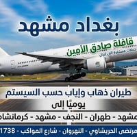 طيران يوما الى ايران  حجز 07707917383