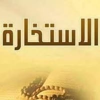 سيد مضبوط • خيرة واستخارة • حل مشاكل عائلية