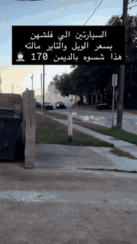 اكــــــشف ضــــــرر ســــــيارتك بأرخــــــص الأســـــــعار   10 آلاف دينار 
تقرير📃 مـع 10 صور مـــكونه مــن (الـداخل والــخارج والــمحرك) 
من موديل 2006 ل 2025 

 كل ما عليك ارســـال رقــم الشاصــي بـــرسالة خــاصة والباقي عـلينا✔️

للـــــــتواصل واتس آب فقط  ***********

#جعفر_ابو_الشواصي الاول في العراق 
بكشف اضرار سيارات الوارد الأمريكي والكندي 
اوقات العمل من 9 صباحا الى 12 ليلاً
