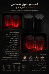 🔥 فحم JK السداسي الأملس قوة اشتعال وثبات يدوم مع جودة طبيعية 100%. مصن...